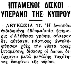Ιπτάμενοι δίσκοι στην Κύπρο…