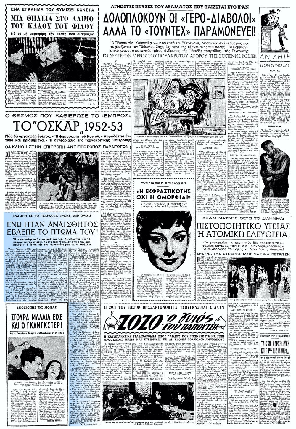 Το άρθρο, όπως δημοσιεύθηκε στην εφημερίδα "ΕΜΠΡΟΣ", στις 13/03/1953