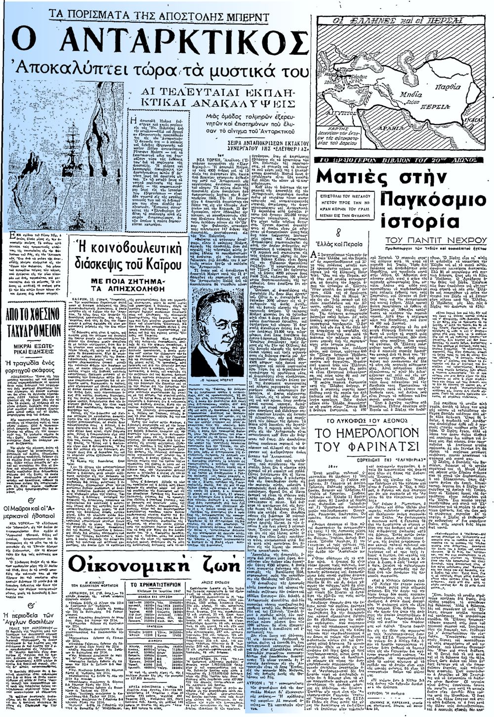 Η αποστολή του Ναυάρχου Μπερντ στην Ανταρκτική, το 1946… όπως δημοσιεύτηκε εκείνη την εποχή  