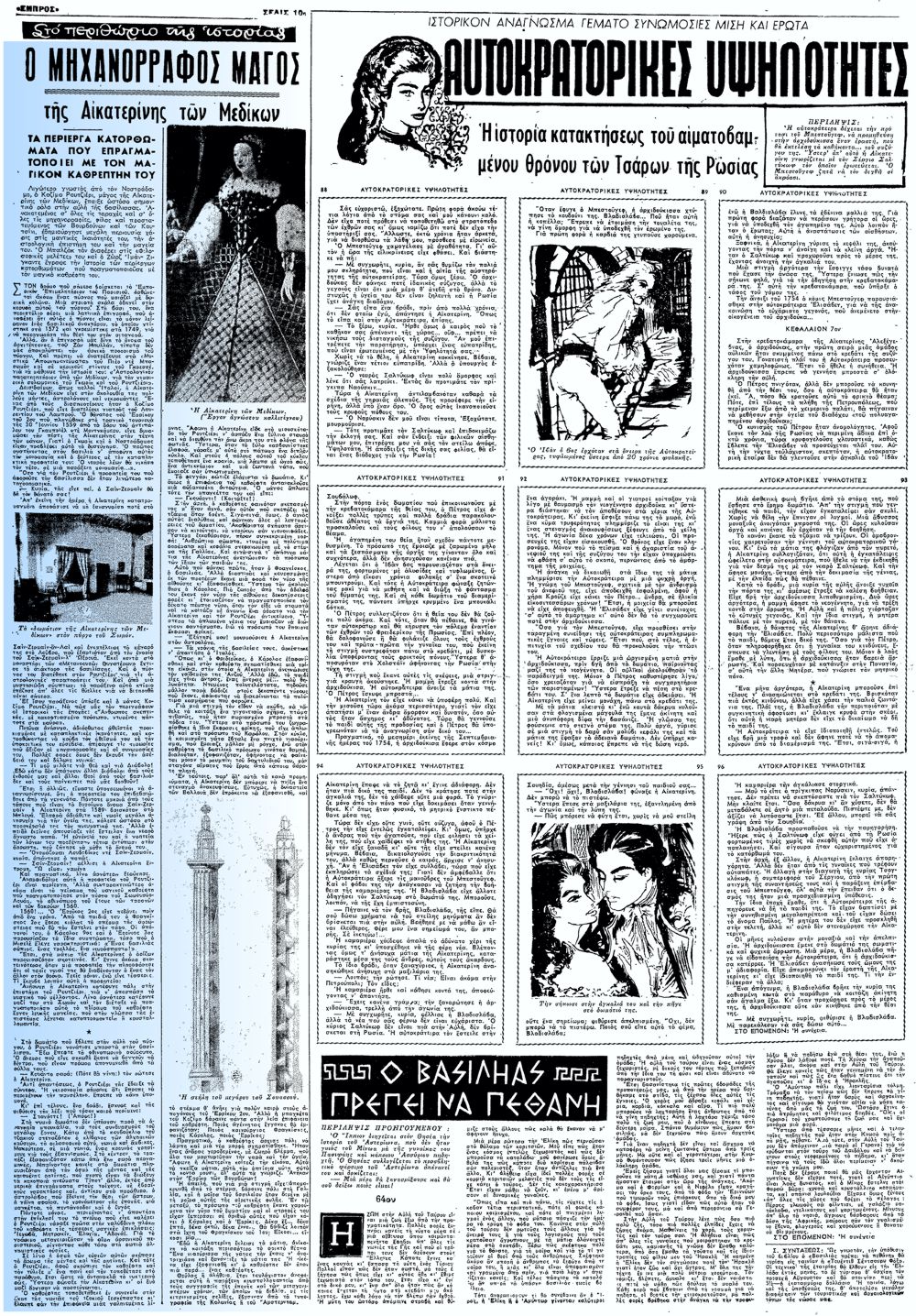 Το άρθρο, όπως δημοσιεύθηκε στην εφημερίδα "ΕΜΠΡΟΣ", στις 11/06/1960