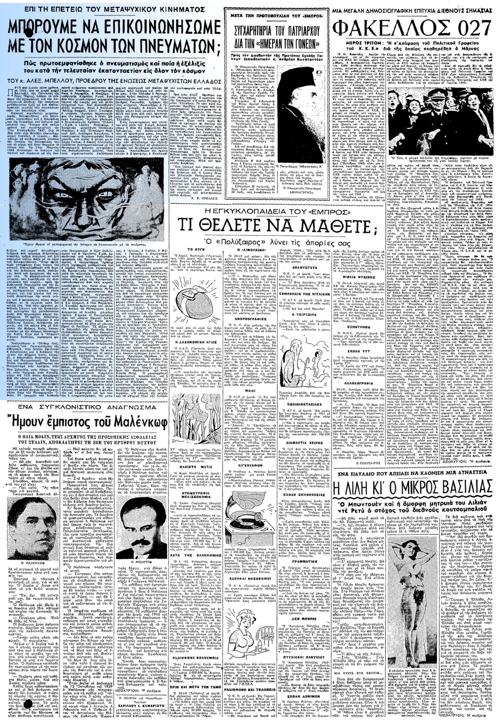 Το άρθρο, όπως δημοσιεύθηκε στην εφημερίδα "ΕΜΠΡΟΣ", στις 05/04/1953