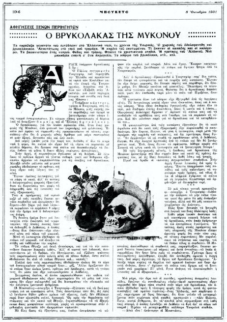 Το άρθρο, όπως δημοσιεύθηκε στο περιοδικό "ΜΠΟΥΚΕΤΟ", στις 08/10/1931