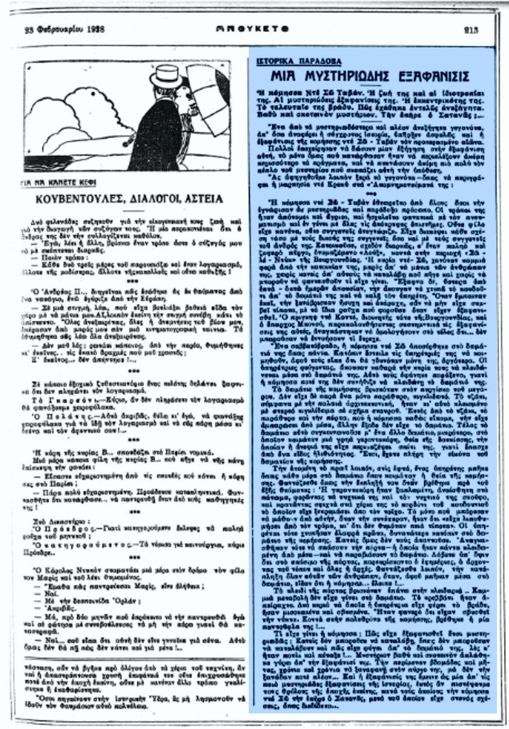 Το άρθρο, όπως δημοσιεύθηκε στο περιοδικό "ΜΠΟΥΚΕΤΟ", στις 23/02/1928