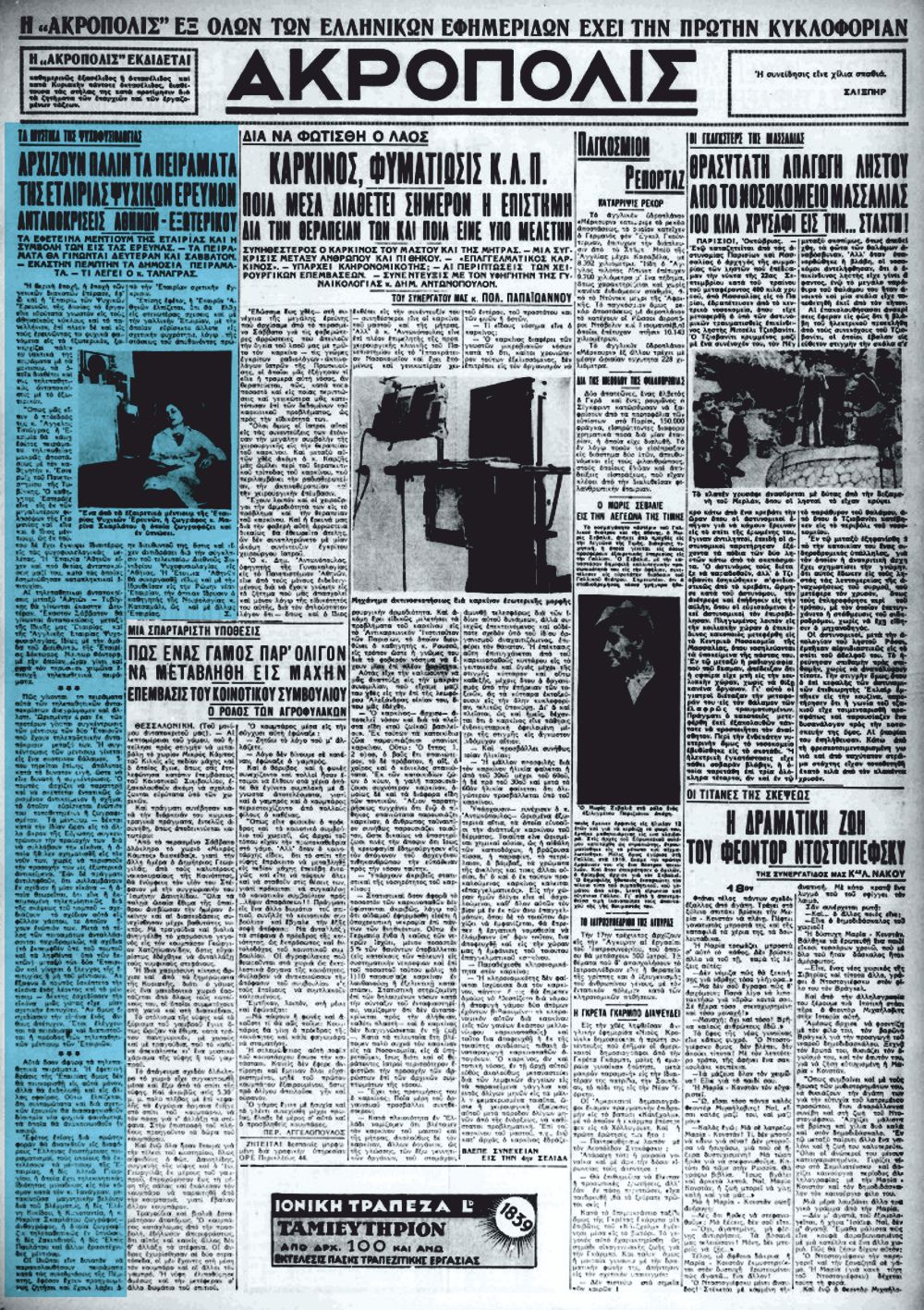 Το άρθρο, όπως δημοσιεύθηκε στην εφημερίδα "ΑΚΡΟΠΟΛΙΣ", στις 12/10/1938