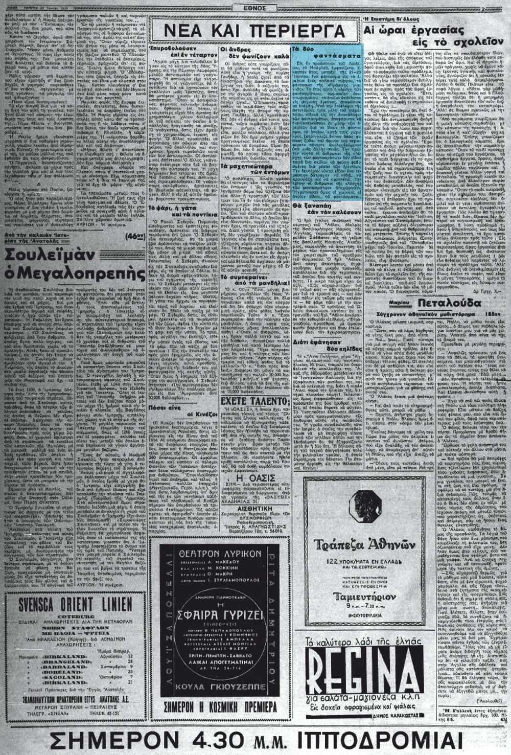 Το άρθρο, όπως δημοσιεύθηκε στην εφημερίδα "ΕΘΝΟΣ", στις 29/06/1939