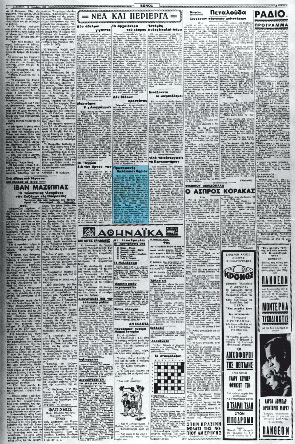 Το άρθρο, όπως δημοσιεύθηκε στην εφημερίδα "ΕΘΝΟΣ", στις 14/10/1939