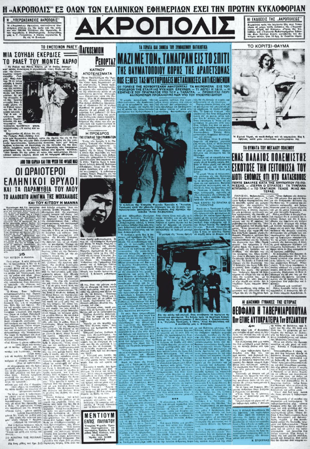 Το άρθρο, όπως δημοσιεύθηκε στην εφημερίδα "ΑΚΡΟΠΟΛΙΣ", στις 10/02/1937