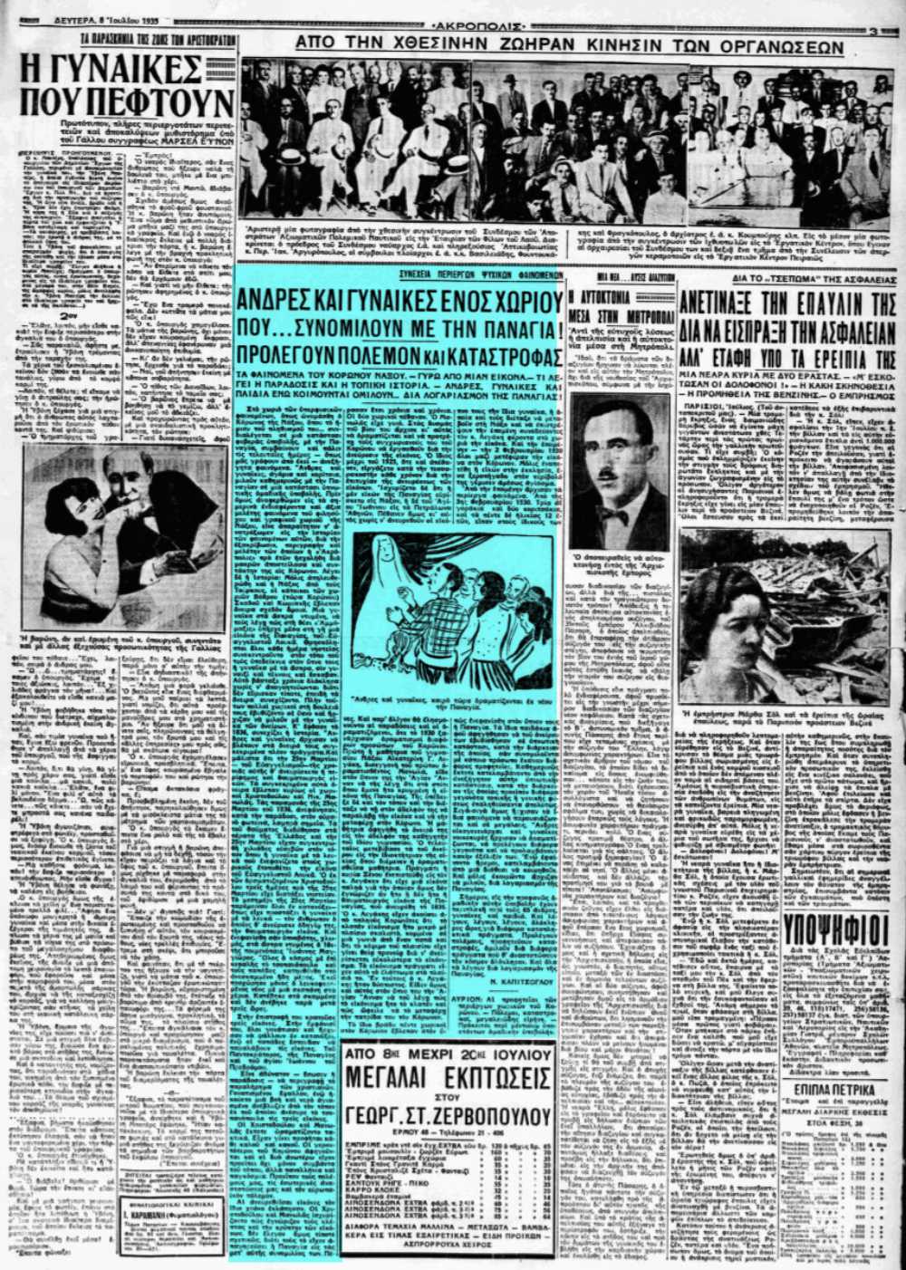 Το άρθρο, όπως δημοσιεύθηκε στην εφημερίδα "ΑΚΡΟΠΟΛΙΣ", στις 08/07/1935