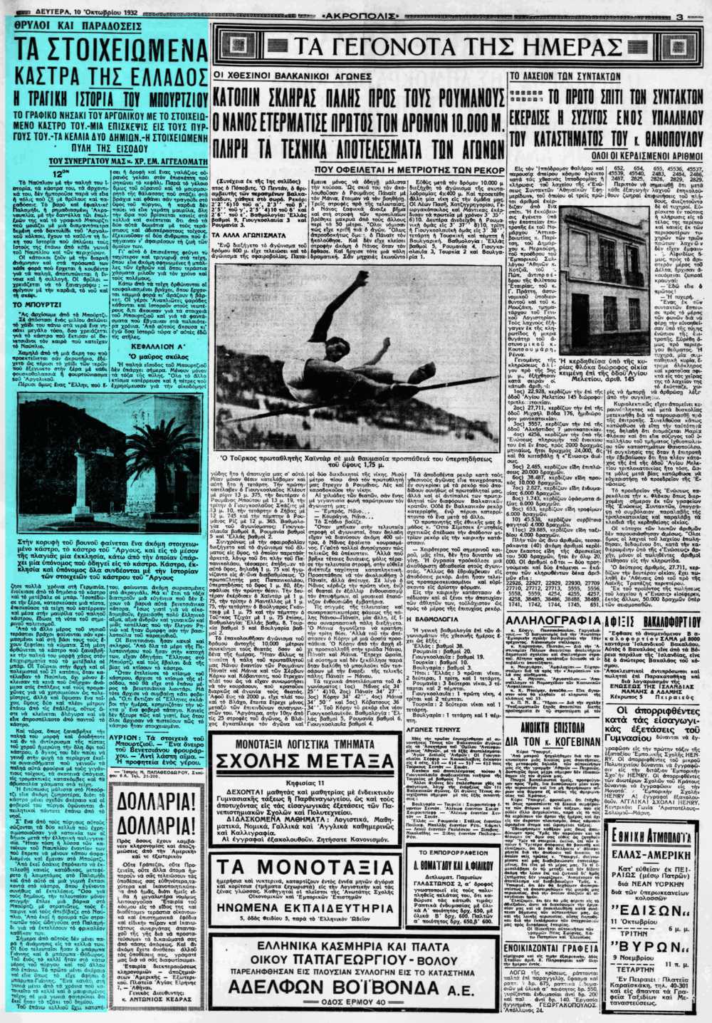 Το άρθρο, όπως δημοσιεύθηκε στην εφημερίδα "ΑΚΡΟΠΟΛΙΣ", στις 10/10/1932