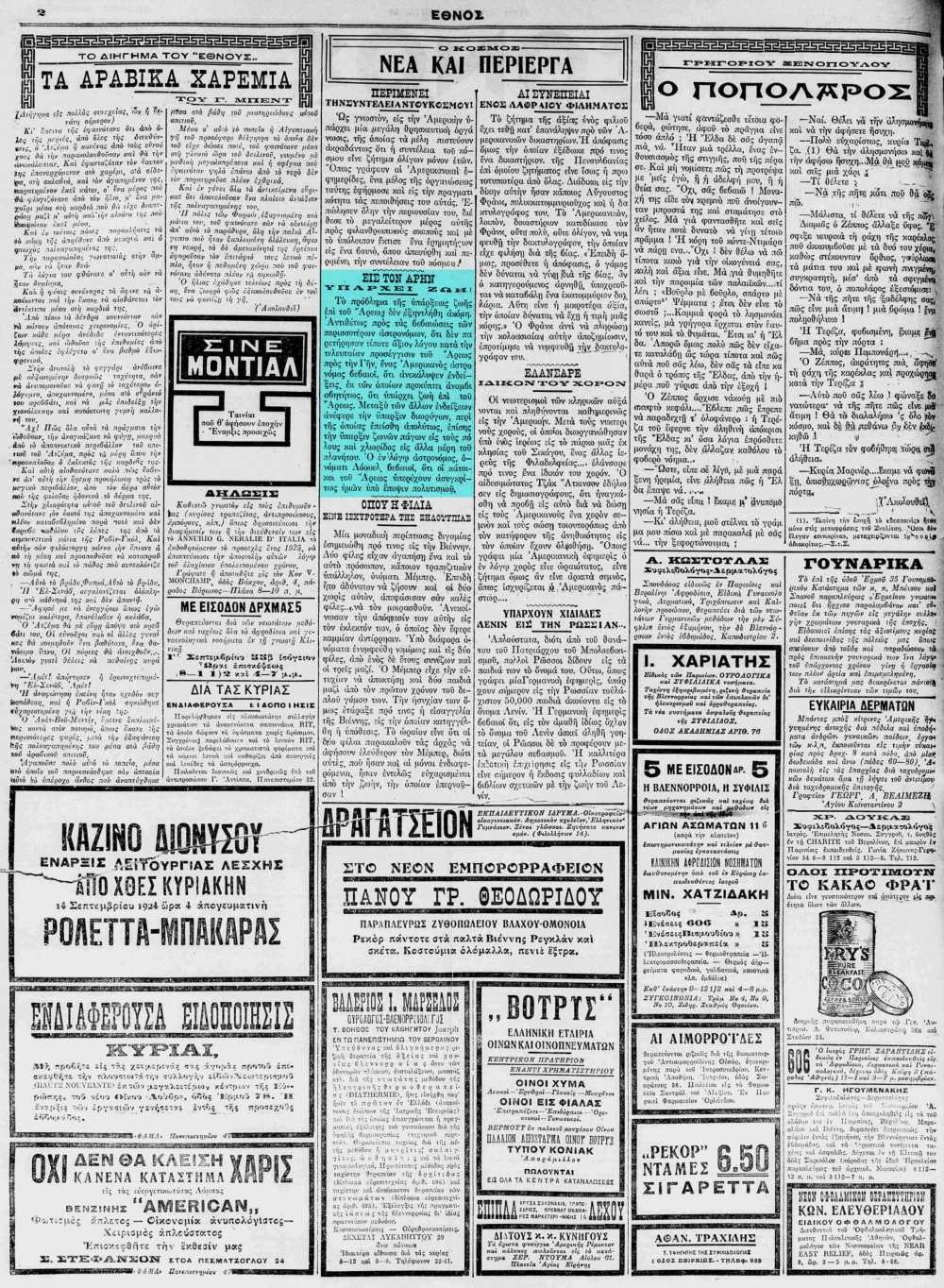 Το άρθρο, όπως δημοσιεύθηκε στην εφημερίδα "ΕΘΝΟΣ", στις 13/09/1924