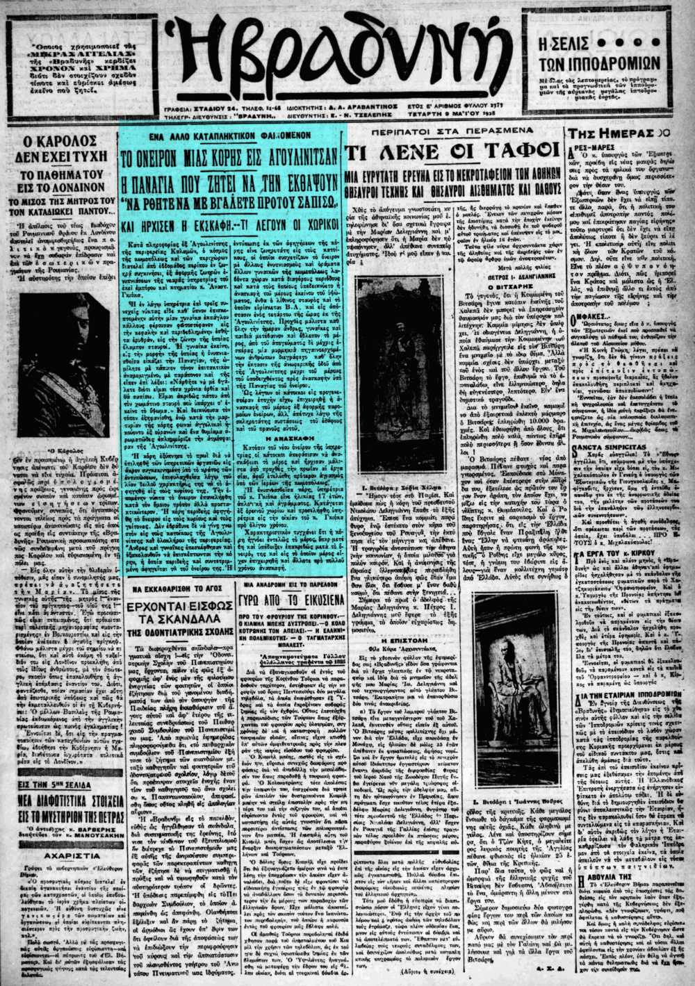 Το άρθρο, όπως δημοσιεύθηκε στην εφημερίδα "Η ΒΡΑΔΥΝΗ", στις 09/05/1928