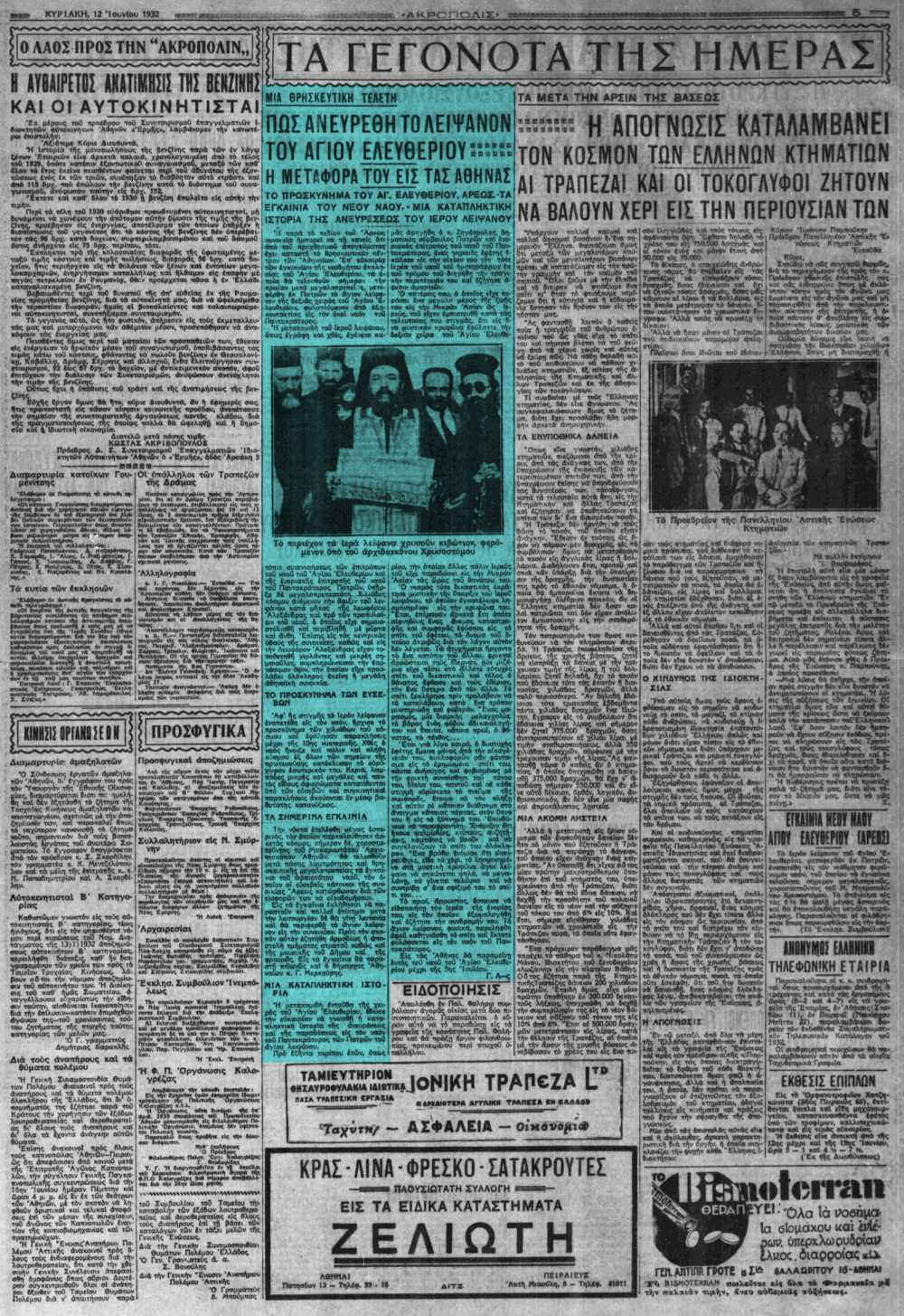 Το άρθρο, όπως δημοσιεύθηκε στην εφημερίδα "ΑΚΡΟΠΟΛΙΣ", στις 12/06/1932