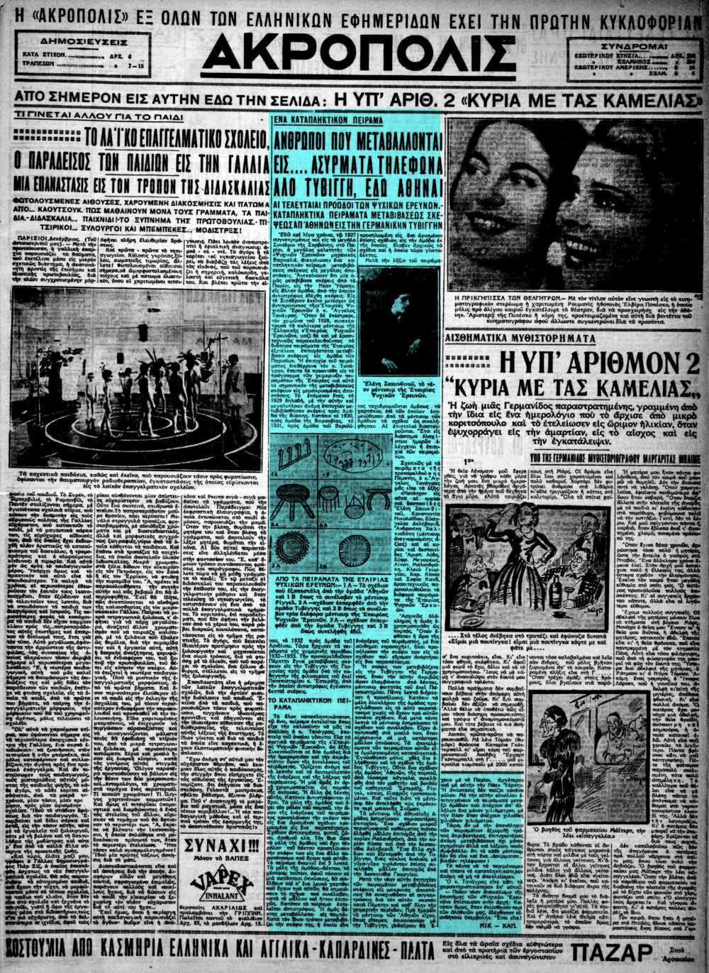 Το άρθρο, όπως δημοσιεύθηκε στην εφημερίδα "ΑΚΡΟΠΟΛΙΣ", στις 27/12/1932
