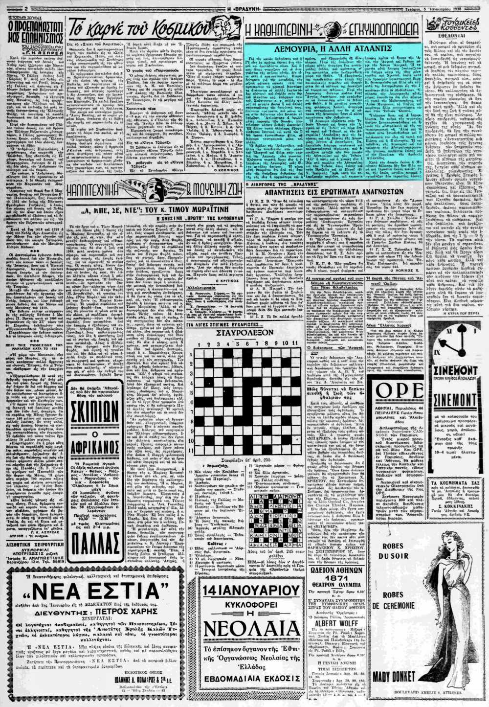 Το άρθρο, όπως δημοσιεύθηκε στην εφημερίδα "Η ΒΡΑΔΥΝΗ", στις 05/01/1938