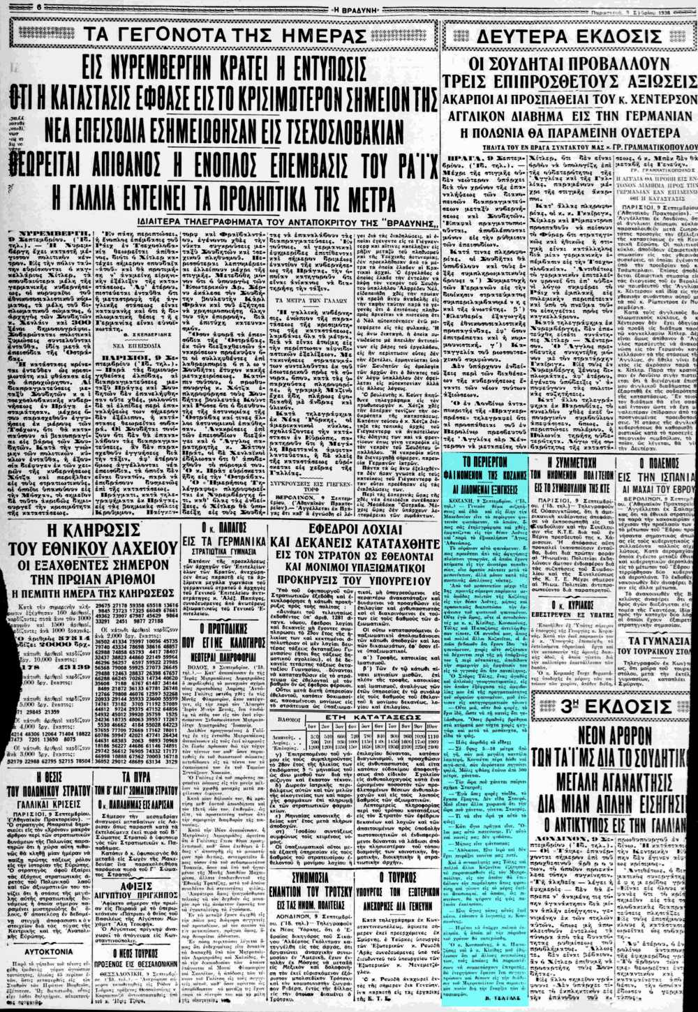 Το άρθρο, όπως δημοσιεύθηκε στην εφημερίδα "Η ΒΡΑΔΥΝΗ", στις 09/09/1938