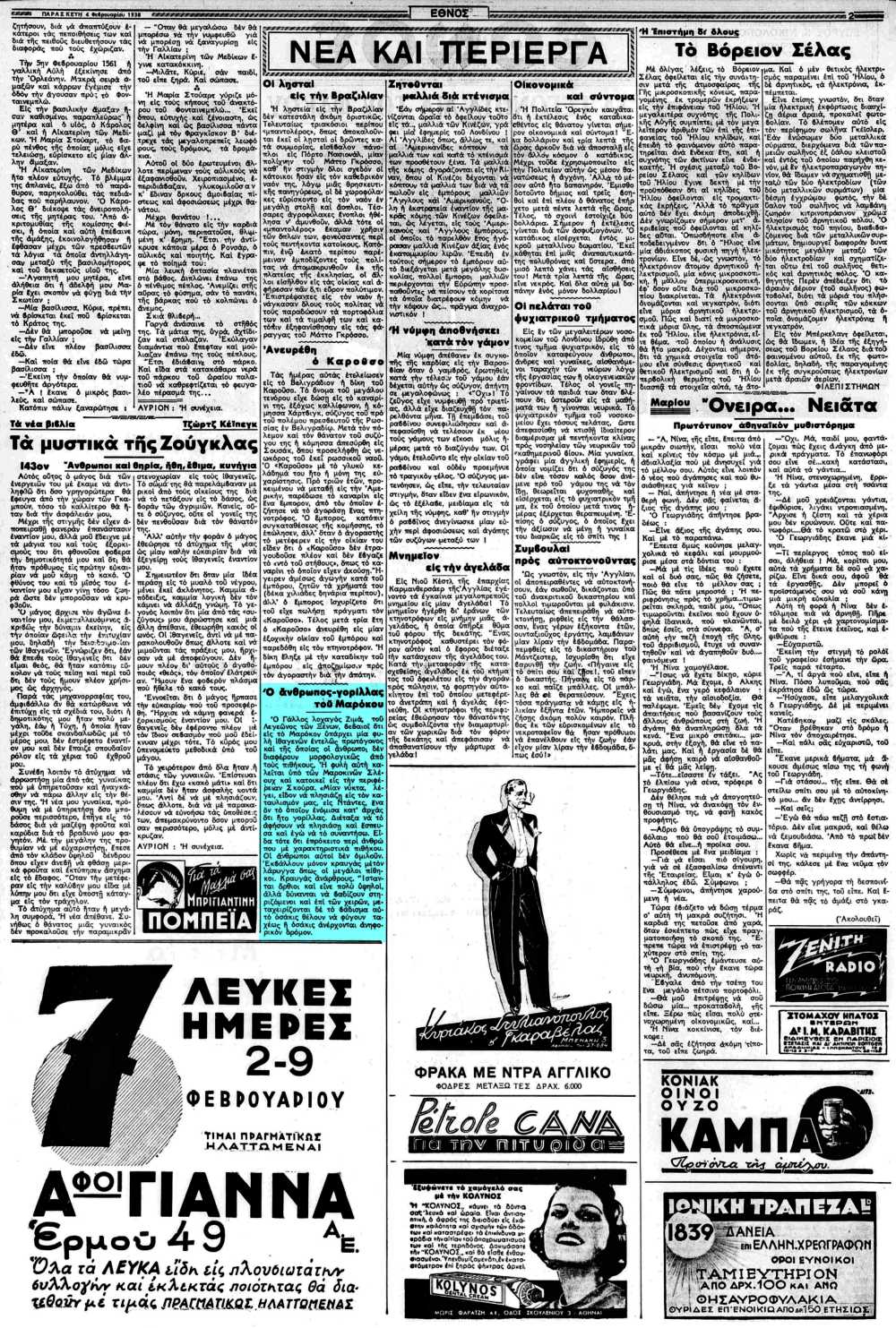 Το άρθρο, όπως δημοσιεύθηκε στην εφημερίδα "ΕΘΝΟΣ", στις 04/02/1938