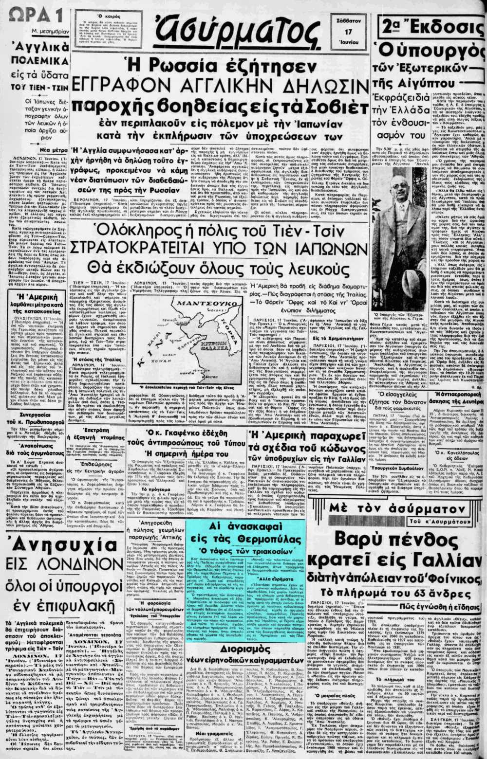 Το άρθρο, όπως δημοσιεύθηκε στην εφημερίδα "ΑΣΥΡΜΑΤΟΣ", στις 17/06/1939