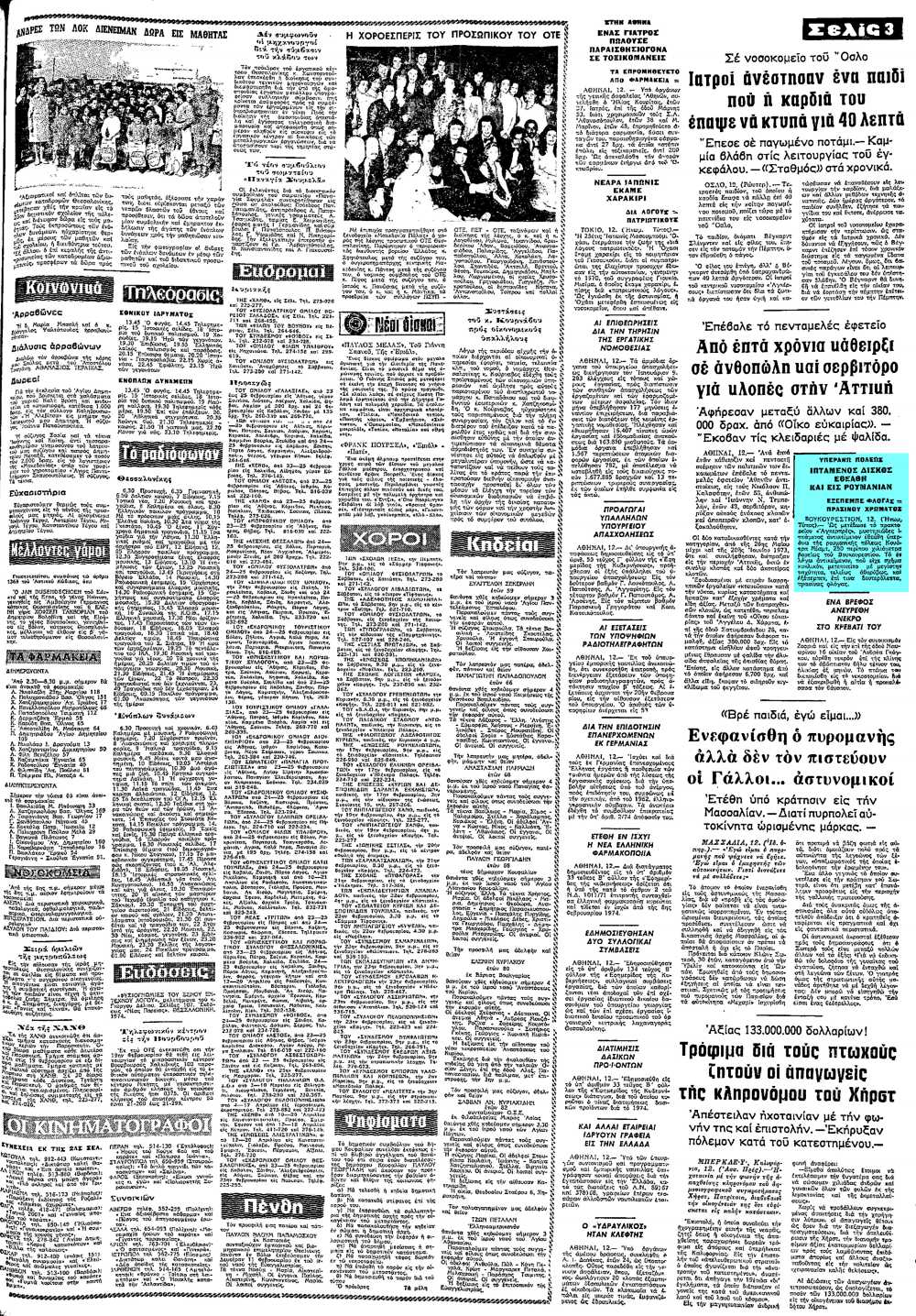 Το άρθρο, όπως δημοσιεύθηκε στην εφημερίδα "ΜΑΚΕΔΟΝΙΑ", στις 13/02/1974