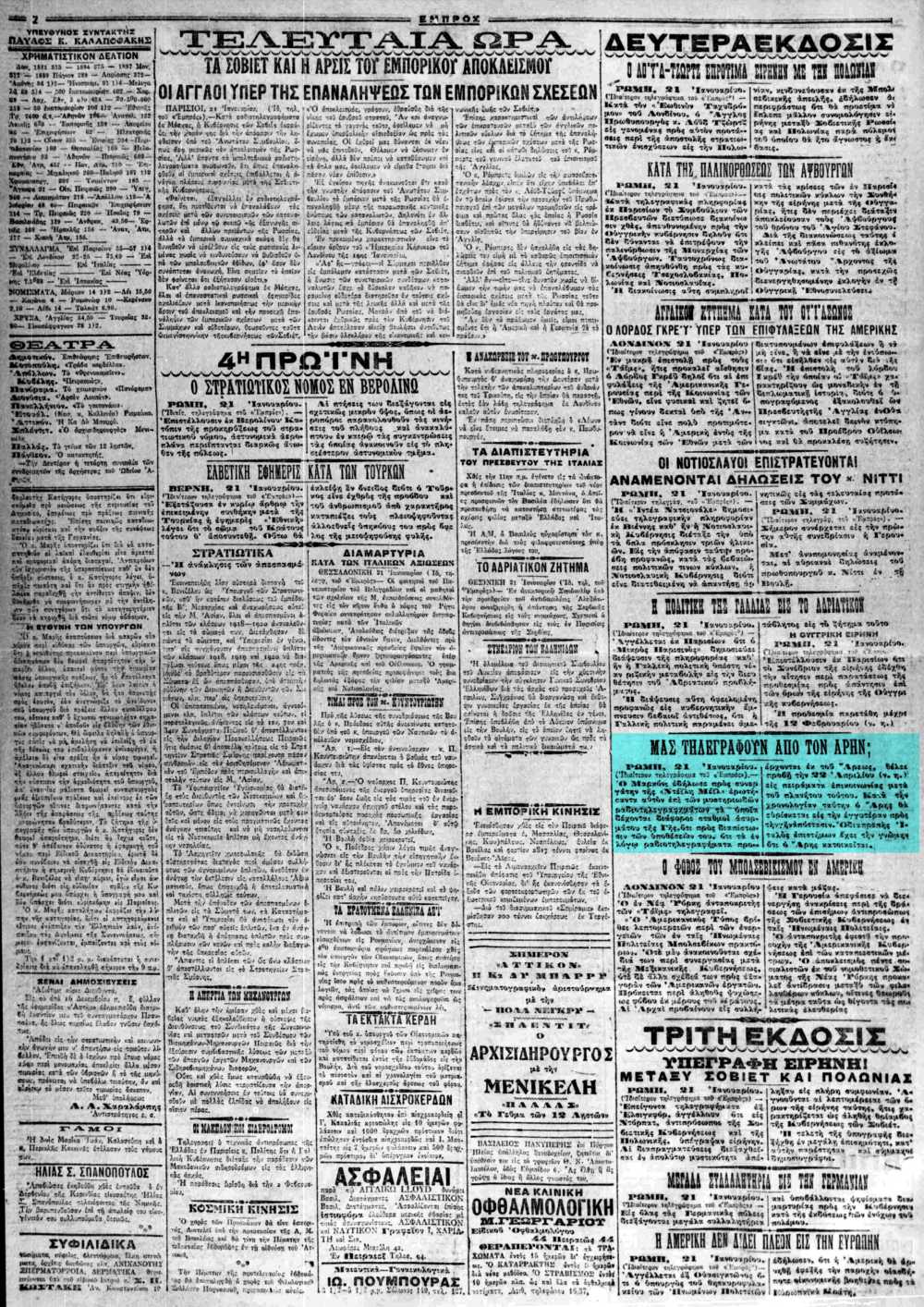 Το άρθρο, όπως δημοσιεύθηκε στην εφημερίδα "ΕΜΠΡΟΣ", στις 22/01/1920