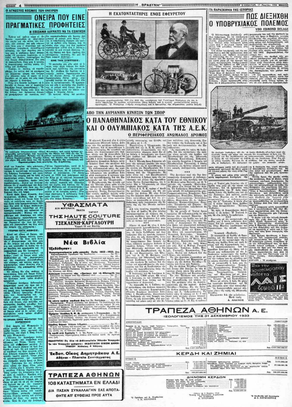 Το άρθρο, όπως δημοσιεύθηκε στην εφημερίδα "Η ΒΡΑΔΥΝΗ", στις 17/03/1934