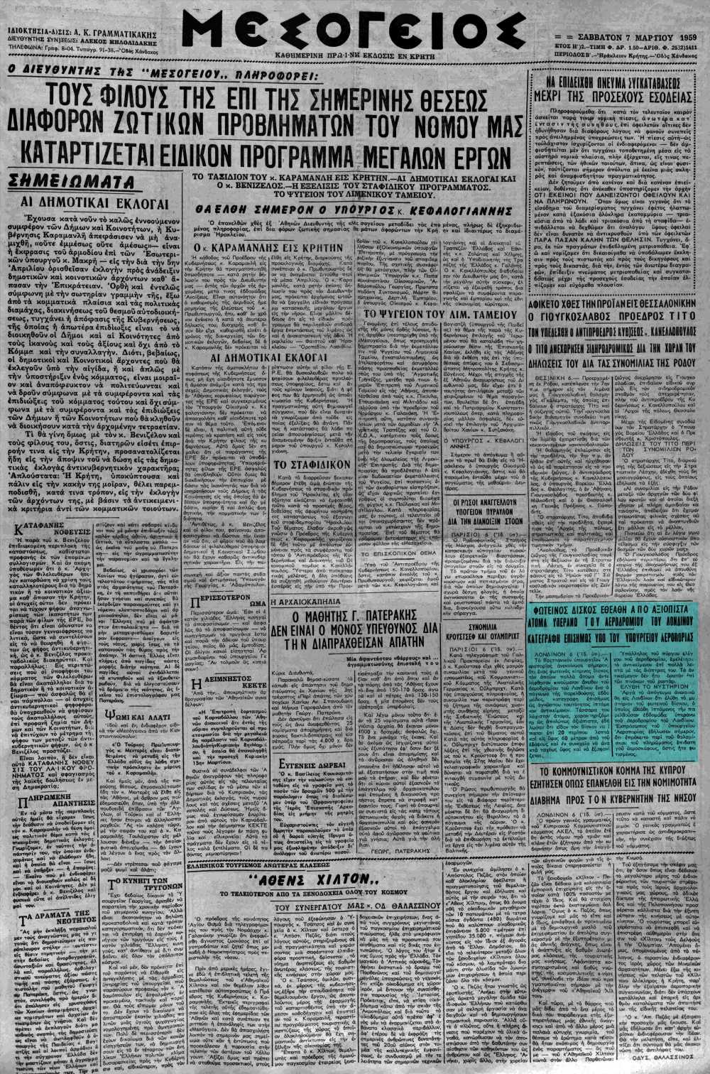 Το άρθρο, όπως δημοσιεύθηκε στην εφημερίδα "ΜΕΣΟΓΕΙΟΣ", στις 07/03/1959