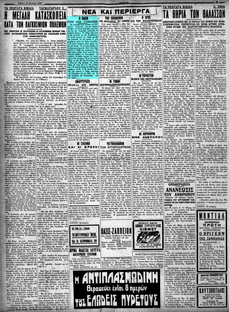Το άρθρο, όπως δημοσιεύθηκε στην εφημερίδα "ΕΘΝΟΣ", στις 02/08/1930