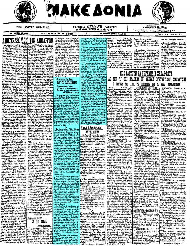 Το άρθρο, όπως δημοσιεύθηκε στην εφημερίδα "ΜΑΚΕΔΟΝΙΑ", στις 05/06/1922