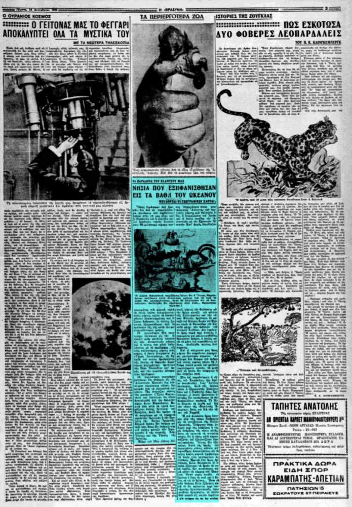 Το άρθρο, όπως δημοσιεύθηκε στην εφημερίδα "Η ΒΡΑΔΥΝΗ", στις 24/12/1936