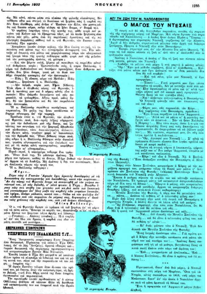 Το άρθρο, όπως δημοσιεύθηκε στο περιοδικό "ΜΠΟΥΚΕΤΟ", στις 11/09/1932