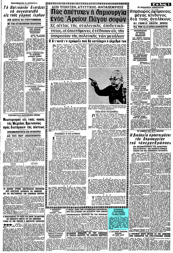 Το άρθρο, όπως δημοσιεύθηκε στην εφημερίδα "ΜΑΚΕΔΟΝΙΑ", στις 30/04/1967