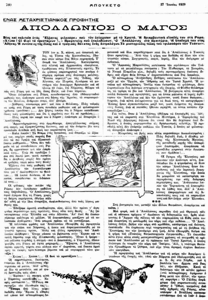 Το άρθρο, όπως δημοσιεύθηκε στο περιοδικό "ΜΠΟΥΚΕΤΟ", στις 27/06/1929