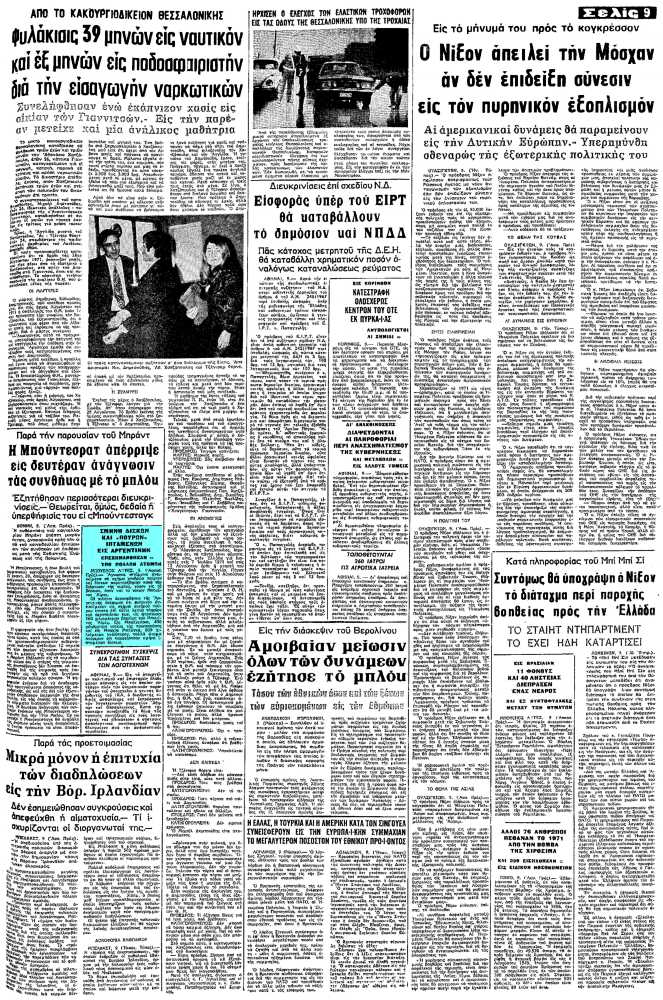 Το άρθρο, όπως δημοσιεύθηκε στην εφημερίδα "ΜΑΚΕΔΟΝΙΑ", στις 10/02/1972