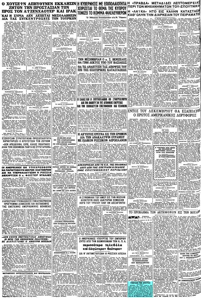 Το άρθρο, όπως δημοσιεύθηκε στην εφημερίδα "ΜΑΚΕΔΟΝΙΑ", στις 14/11/1957