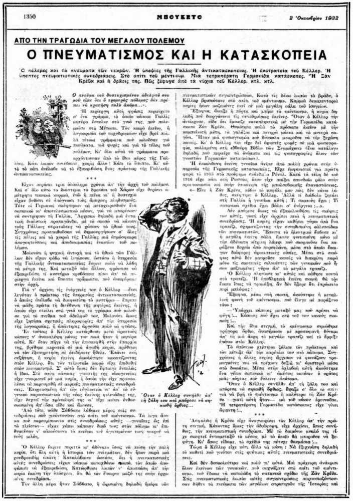 Το άρθρο, όπως δημοσιεύθηκε στο περιοδικό "ΜΠΟΥΚΕΤΟ", στις 02/10/1932
