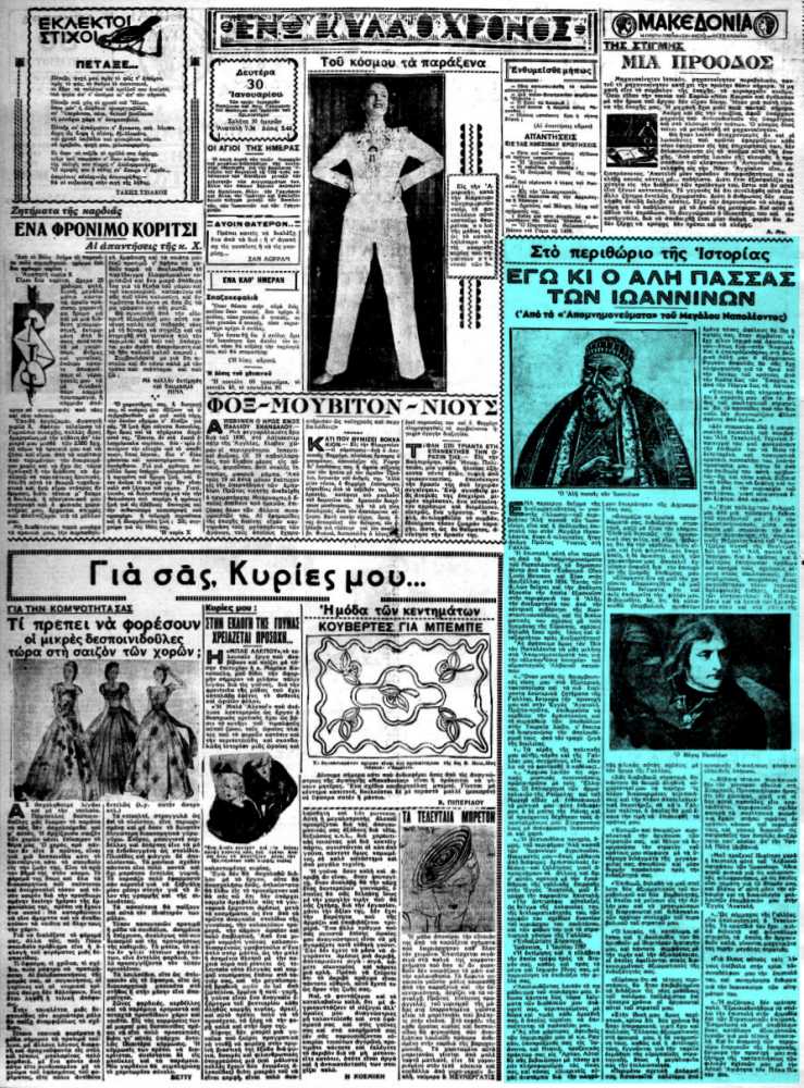 Το άρθρο, όπως δημοσιεύθηκε στην εφημερίδα "ΜΑΚΕΔΟΝΙΑ", στις 30/01/1939