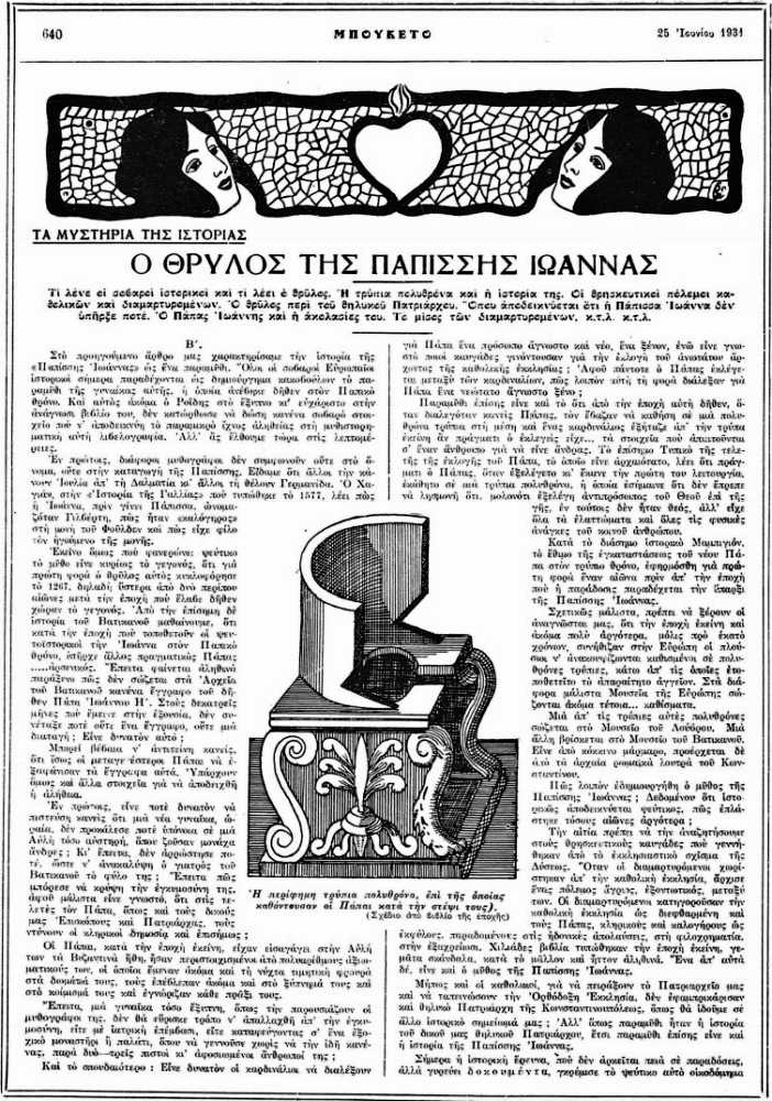 Το άρθρο, όπως δημοσιεύθηκε στο περιοδικό "ΜΠΟΥΚΕΤΟ", στις 25/06/1931