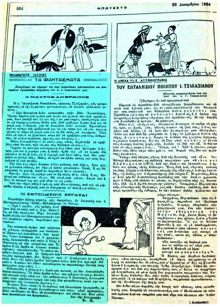 Το άρθρο, όπως δημοσιεύθηκε στο περιοδικό "ΜΠΟΥΚΕΤΟ", στις 28/12/1924