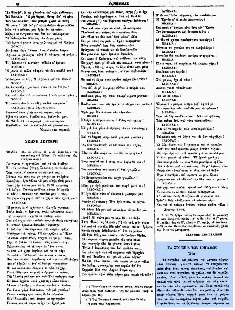 Το άρθρο, όπως δημοσιεύθηκε στην εφημερίδα "Ο ΝΟΥΜΑΣ", στις 21/11/1904