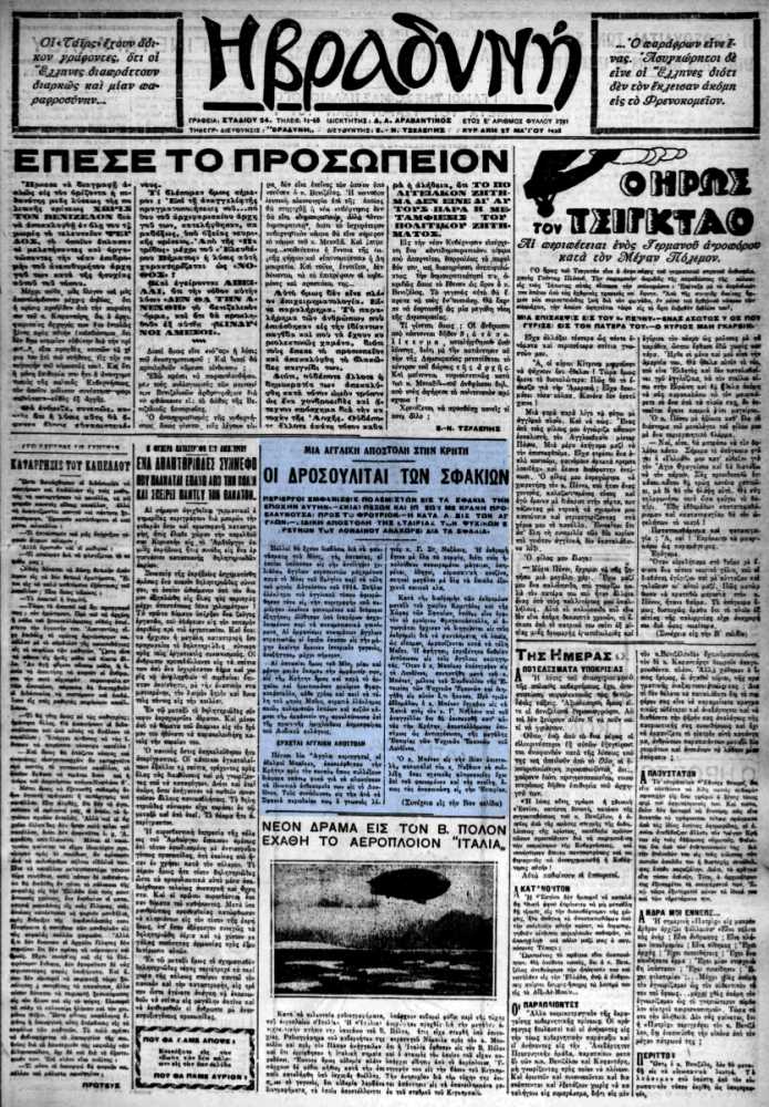 Το άρθρο, όπως δημοσιεύθηκε στην εφημερίδα "Η ΒΡΑΔΥΝΗ", στις 27/05/1928