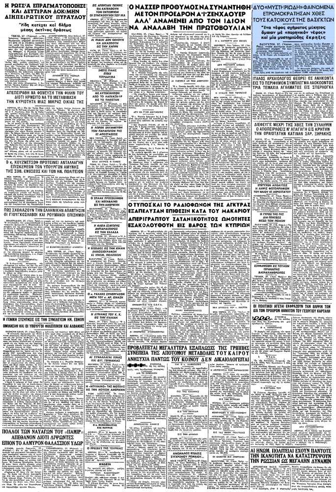 Το άρθρο, όπως δημοσιεύθηκε στην εφημερίδα "ΜΑΚΕΔΟΝΙΑ", στις 28/09/1957