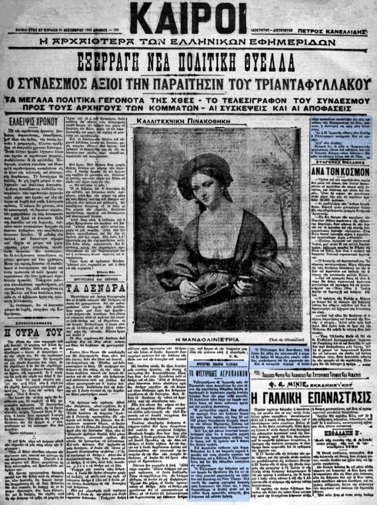 Το άρθρο, όπως δημοσιεύθηκε στην εφημερίδα "ΚΑΙΡΟΙ", στις 20/12/1909