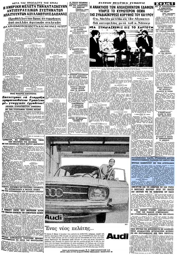Το άρθρο, όπως δημοσιεύθηκε στην εφημερίδα "ΜΑΚΕΔΟΝΙΑ", στις 12/07/1967