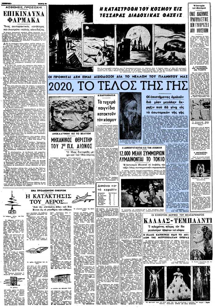 Το άρθρο, όπως δημοσιεύθηκε στην εφημερίδα "ΕΜΠΡΟΣ", στις 15/06/1958
