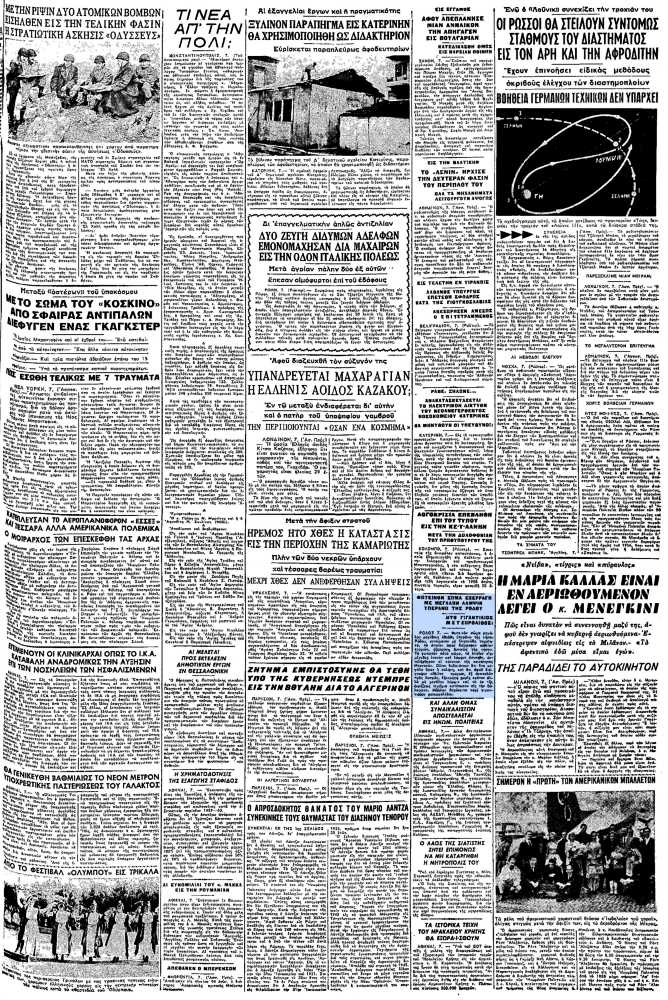 Το άρθρο, όπως δημοσιεύθηκε στην εφημερίδα "ΜΑΚΕΔΟΝΙΑ", στις 08/10/1959