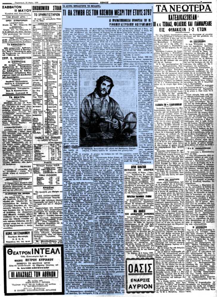 Το άρθρο, όπως δημοσιεύθηκε στην εφημερίδα "ΕΘΝΟΣ", στις 10/05/1935
