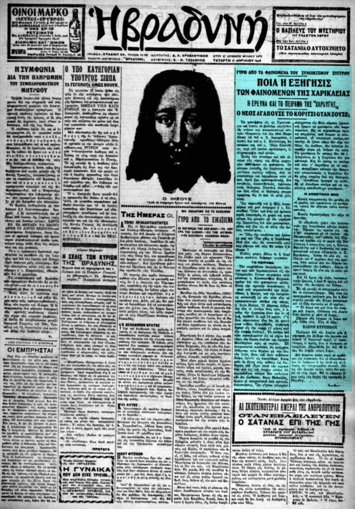 Το άρθρο, όπως δημοσιεύθηκε στην εφημερίδα "Η ΒΡΑΔΥΝΗ", στις 11/04/1928