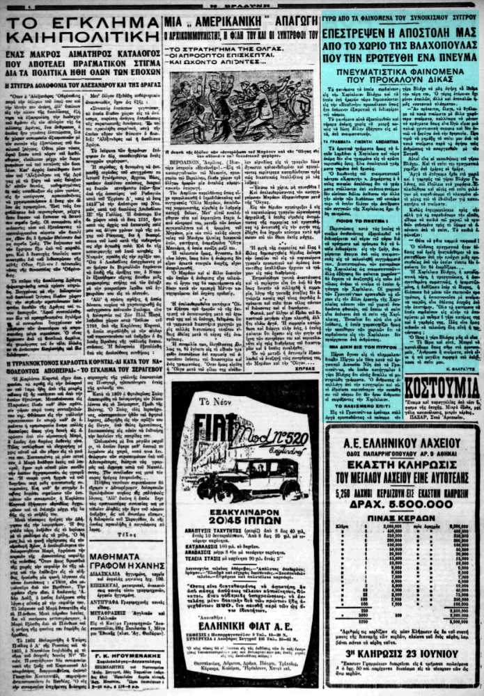 Το άρθρο, όπως δημοσιεύθηκε στην εφημερίδα "Η ΒΡΑΔΥΝΗ", στις 26/04/1928